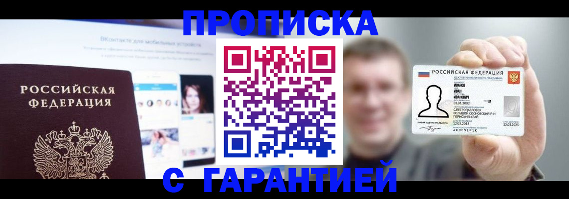 прописка 2025 в Лодейном Поле