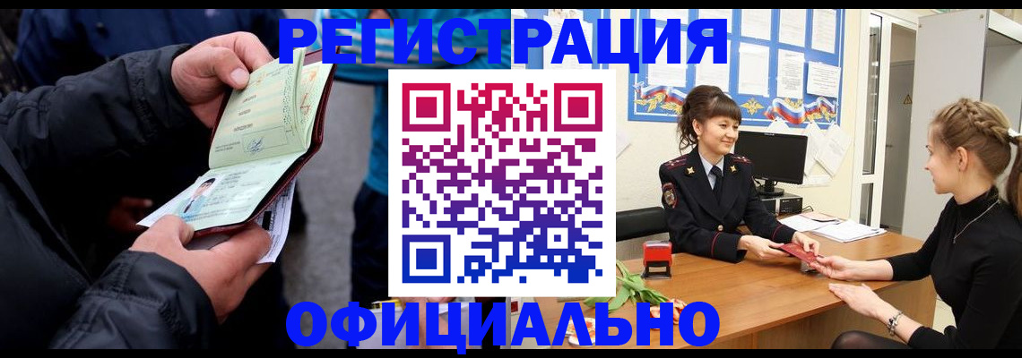 прописка иностранных граждан в Лодейном Поле